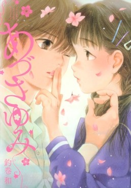 Manga - Manhwa - Azusa Yumi jp