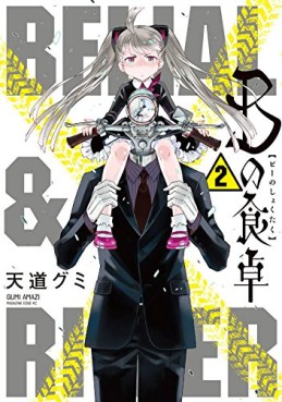 Manga - Manhwa - B no Shokutaku jp Vol.2