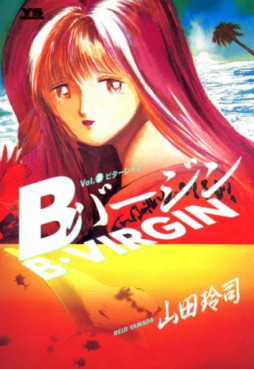 Manga - Manhwa - B Virgin jp Vol.2