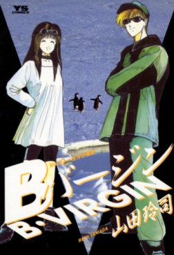 Manga - Manhwa - B Virgin jp Vol.7