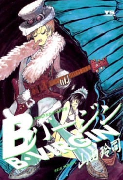 Manga - Manhwa - B Virgin jp Vol.11