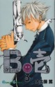 Manga - Manhwa - B.Ichi jp Vol.3