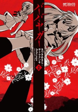 Manga - Manhwa - Baba yaga jp Vol.2