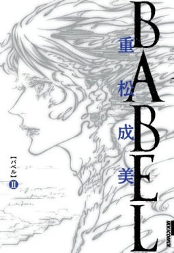 Manga - Manhwa - Babel jp Vol.2
