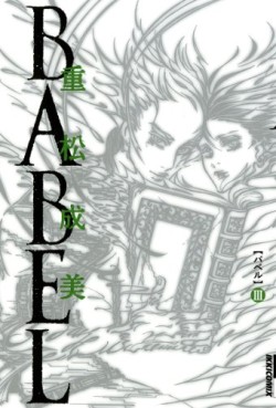 Manga - Manhwa - Babel jp Vol.3