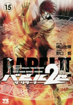 Manga - Manhwa - Babel 2-sei - The Returner jp Vol.15