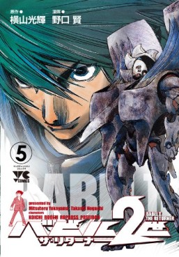Manga - Manhwa - Babel 2-sei - The Returner jp Vol.5