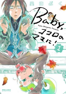 Manga - Manhwa - Baby kokoro no mama ni!! jp Vol.1