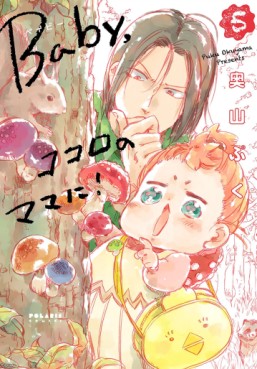 Manga - Manhwa - Baby kokoro no mama ni!! jp Vol.5