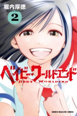 Manga - Manhwa - Baby Worldend jp Vol.2