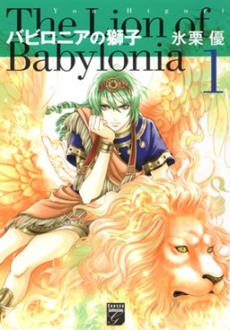 manga - Babylonia no Shishi jp Vol.1
