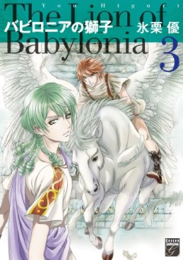 Manga - Manhwa - Babylonia no Shishi jp Vol.3