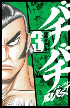Manga - Manhwa - Bachi Bachi Burst jp Vol.3