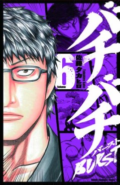 Manga - Manhwa - Bachi Bachi Burst jp Vol.6