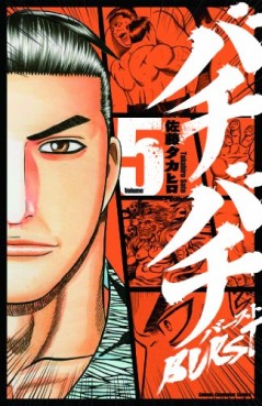 Manga - Manhwa - Bachi Bachi Burst jp Vol.5