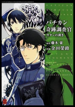 Manga - Manhwa - Bachikan Kiseki Chôsakan - Kuro no Gakuen jp Vol.2