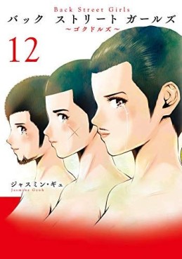 Back Street Girls - Washira Idol Hajimemashita jp Vol.12