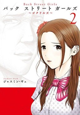 Manga - Manhwa - Back Street Girls - Washira Idol Hajimemashita jp Vol.2