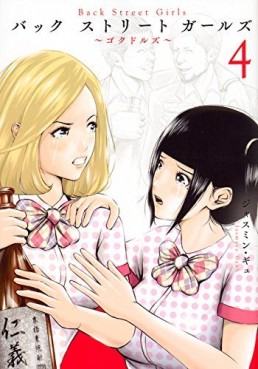 Manga - Manhwa - Back Street Girls - Washira Idol Hajimemashita jp Vol.4