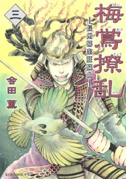 Manga - Manhwa - Baiô Ryôran - Chôshû Bakumatsu Kyôsôkyoku jp Vol.3
