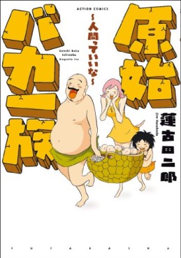Manga - Manhwa - Genji Baka Ichizoku jp Vol.2