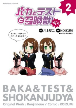 Manga - Manhwa - Baka to Test to Shôkanjû Dja jp Vol.2