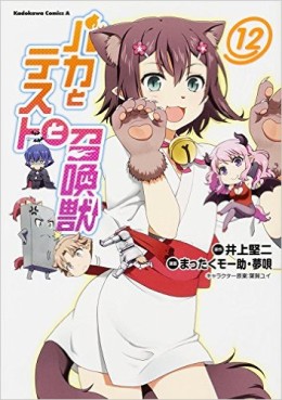 Manga - Manhwa - Baka to Test to Shôkanjû jp Vol.12