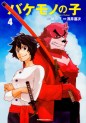 Manga - Manhwa - Bakemono no Ko jp Vol.4