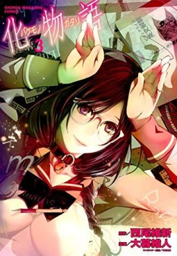 Manga - Manhwa - Bakemonogatari jp Vol.3