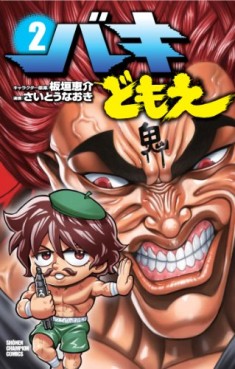 Manga - Manhwa - Baki Domoe jp Vol.2