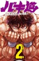 Manga - Manhwa - Baki-dou (2018) jp Vol.2