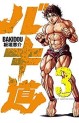Manga - Manhwa - Baki-dou (2018) jp Vol.3