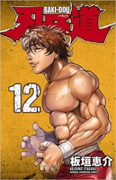 Manga - Manhwa - Baki dou jp Vol.12