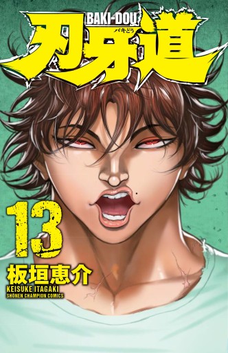 Manga - Manhwa - Baki dou jp Vol.13