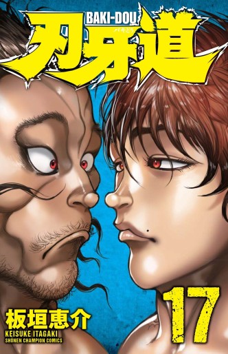 Manga - Manhwa - Baki dou jp Vol.17