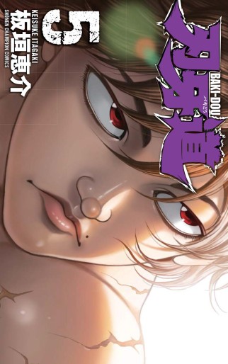 Manga - Manhwa - Baki dou jp Vol.5