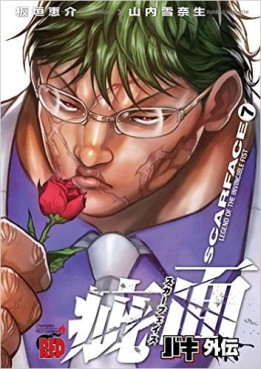 Manga - Manhwa - Baki Gaiden - Scarface jp Vol.7