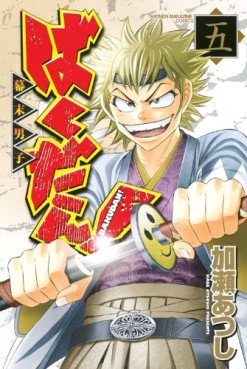 Manga - Manhwa - Bakudan! - Bakumatsu Danshi jp Vol.5