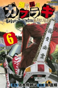 Manga - Manhwa - Bakuon Densetsu Kaburagi jp Vol.6