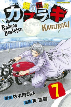 Manga - Manhwa - Bakuon Densetsu Kaburagi jp Vol.7