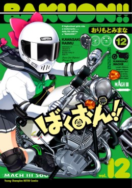 Manga - Manhwa - Bakuon !! jp Vol.12