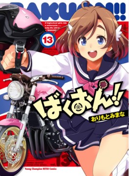 Manga - Manhwa - Bakuon !! jp Vol.13