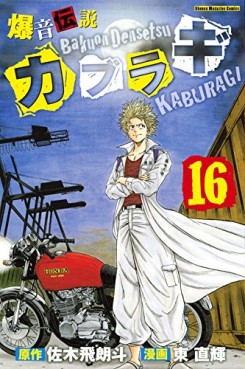 Manga - Manhwa - Bakuon Densetsu Kaburagi jp Vol.16