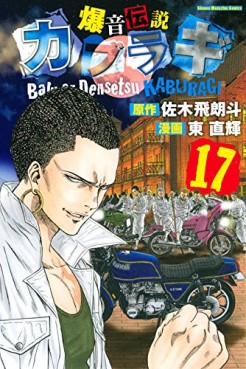 Manga - Manhwa - Bakuon Densetsu Kaburagi jp Vol.17