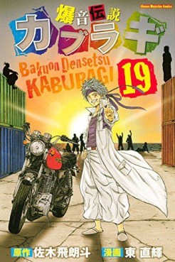Manga - Manhwa - Bakuon Densetsu Kaburagi jp Vol.19