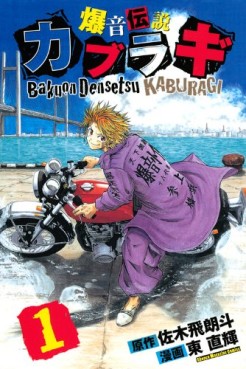 Manga - Manhwa - Bakuon Densetsu Kaburagi jp Vol.1