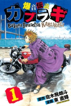 Mangas - Bakuon Densetsu Kaburagi vo