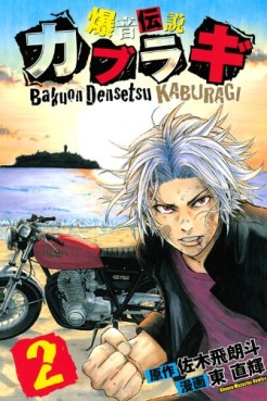 Manga - Manhwa - Bakuon Densetsu Kaburagi jp Vol.2
