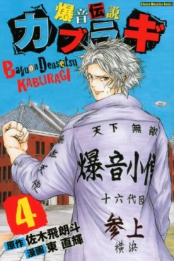 Manga - Manhwa - Bakuon Densetsu Kaburagi jp Vol.4