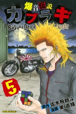 Manga - Manhwa - Bakuon Densetsu Kaburagi jp Vol.5
